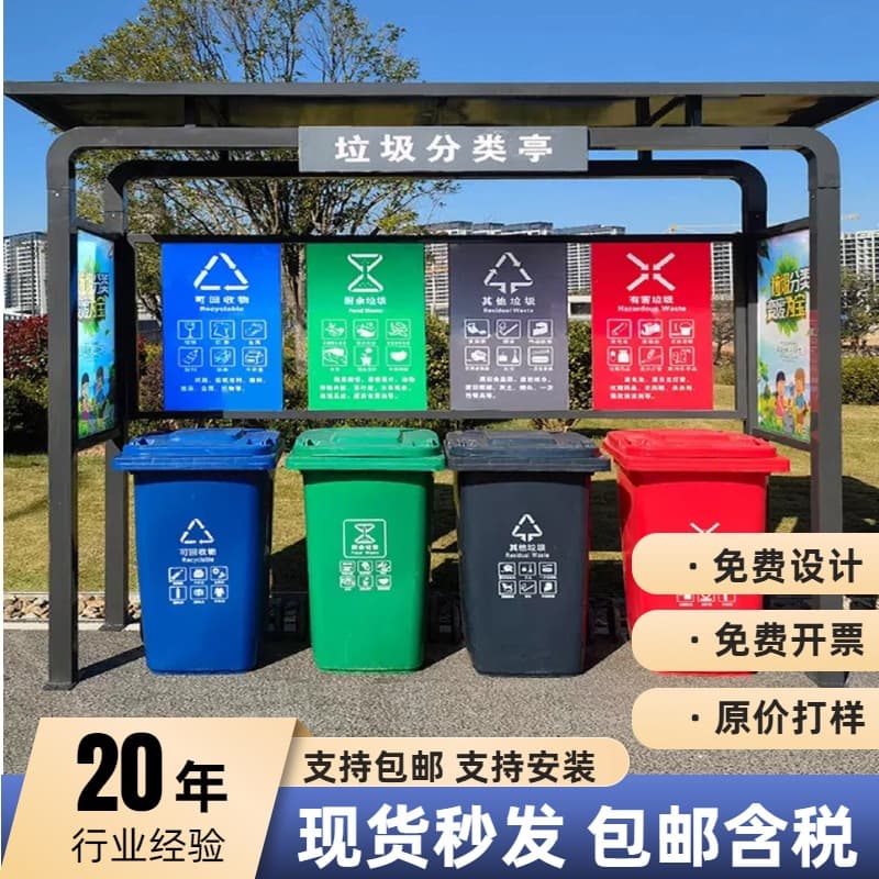 Various Types of Stainless Steel Iron Art Waste Sorting Pavilion, Recycling Station, Community Garbage Pavilion, Garbage Shed, Sturdy and Durable