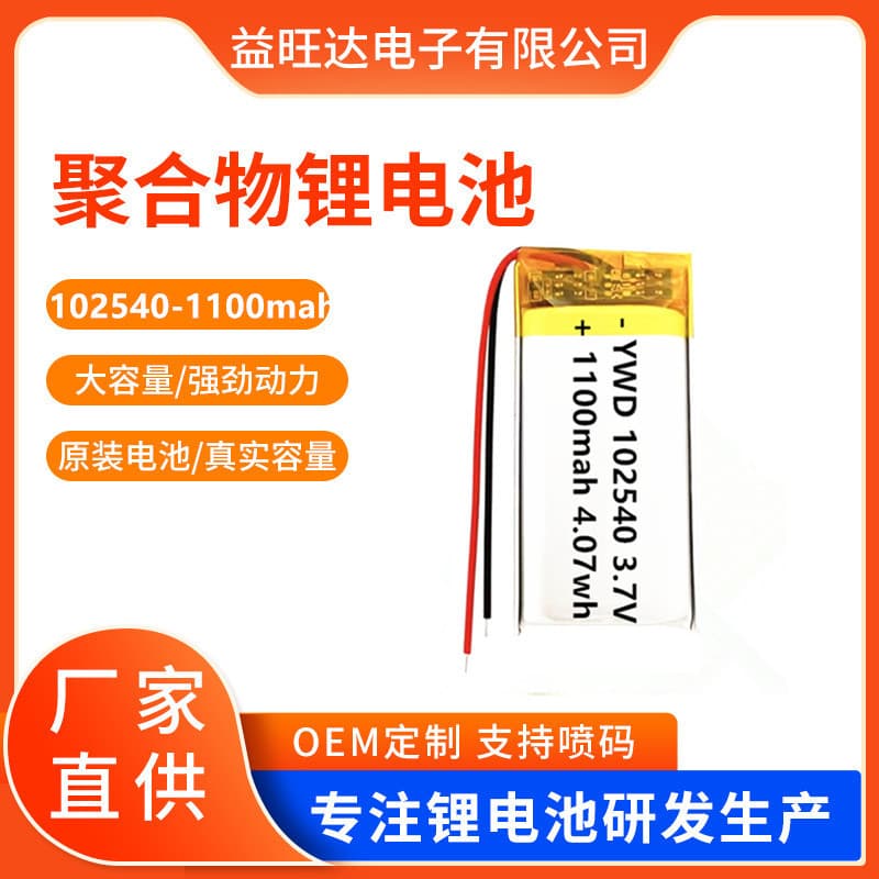 102540 Polymer Lithium Battery Manufacturer 1100mAh for Mist Sprayer, Smart Lock Sensor Light 3.7V