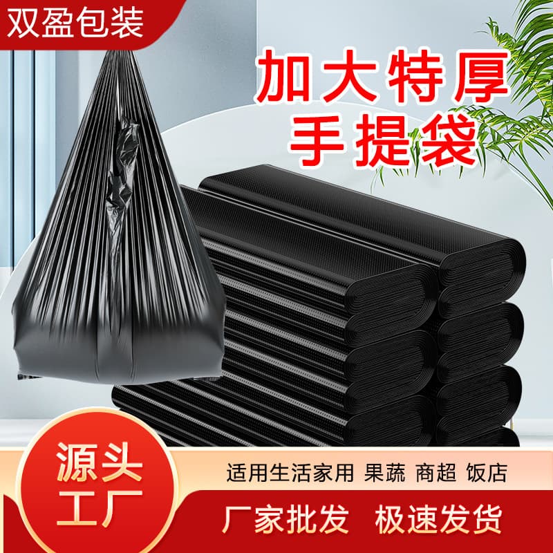 Black thickened plastic bags for household and commercial use, portable packaging plastic bags, vest bags, disposable food convenience bags wholesale