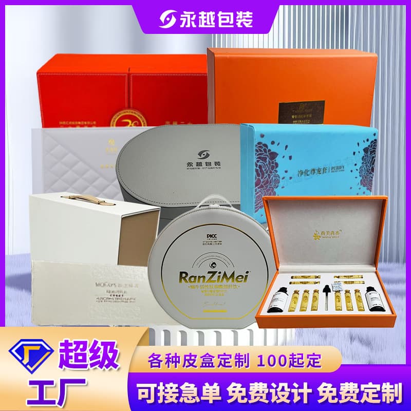 High-end cosmetic gift box, custom-made handheld skincare essence PU leather packaging box, premium gift box.