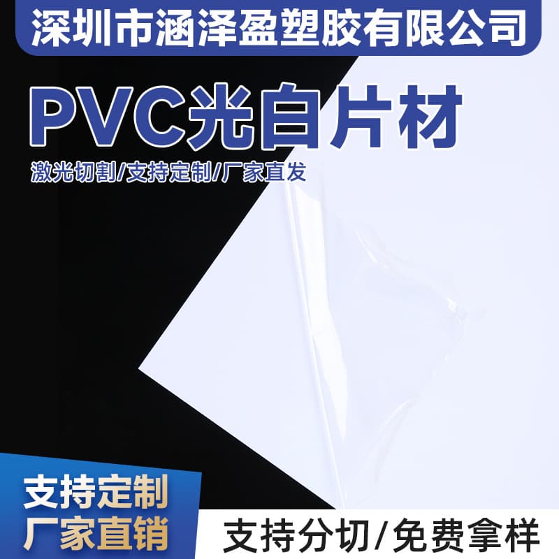 Light white pvc sheet white plastic pp roll sheet matte white frosted transparent pvc printing plate printing film