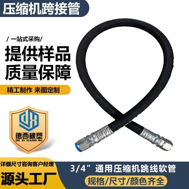 Compressor jumper pipe 3/4 universal compressor jumper hose high pressure hydraulic oil pipe assembly manufacturer