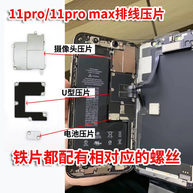 Compatible with Apple iPhone 11 11 Pro Max motherboard U-shaped pressure plate, screen flex cable battery connector small metal clip
