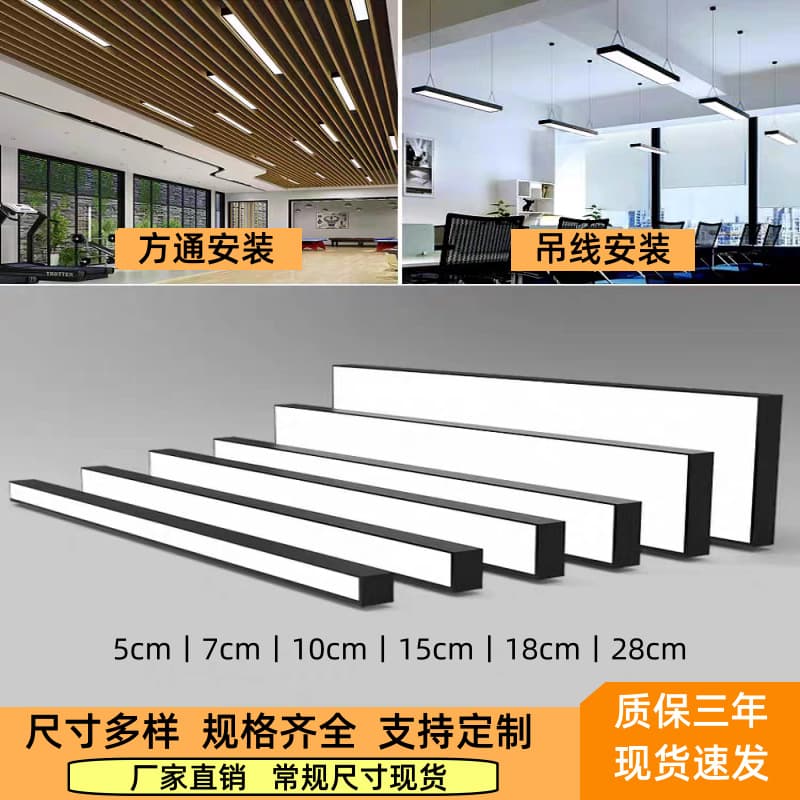 LED strip lights for offices, supermarkets, shopping malls, classrooms, and restaurants; square tube lights; pendant lights.