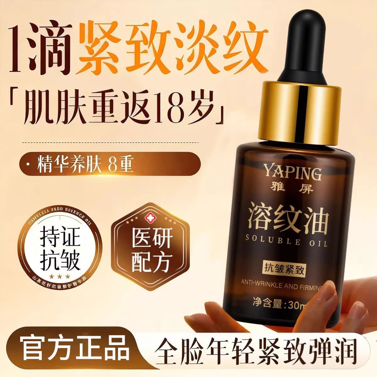 Yaping Anti-Wrinkle Line-Dissolving Oil for Hydrating, Moisturizing, Lifting, Firming, Nourishing, Repairing Facial Redness, and Facial Essence Oil