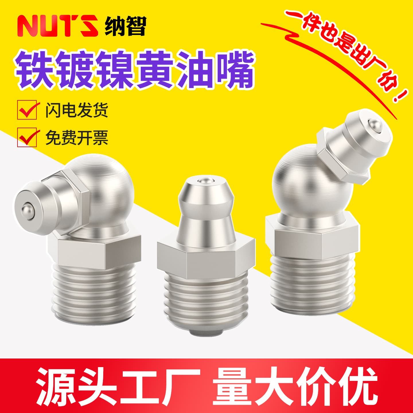Iron nickel-plated grease nipple, iron oil nozzle, grease gun head, bent grease nozzle, sizes M6/M8/M10/M12/M14, G1/8.