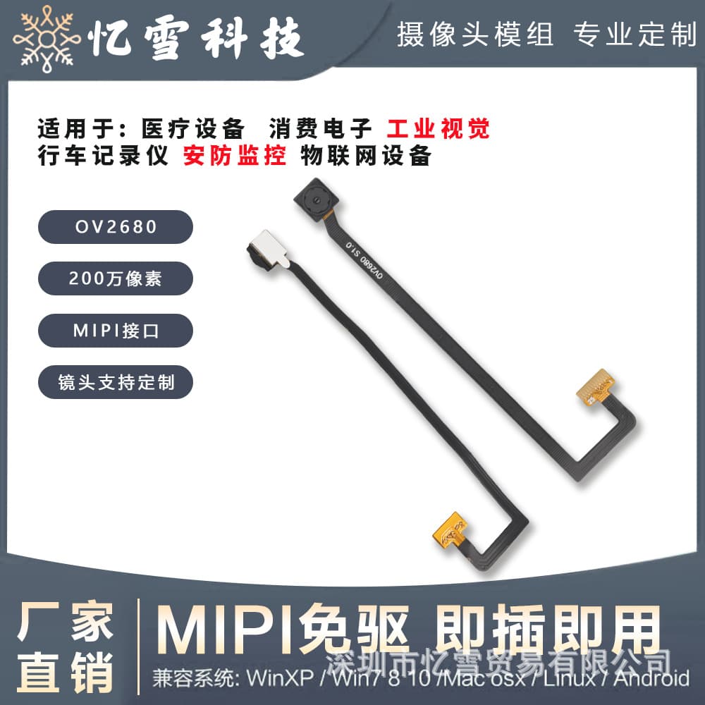 Factory Direct Supply MIPI Camera Module, 2MP OV2680 Tablet Camera Module, Sampling and Wholesale Available