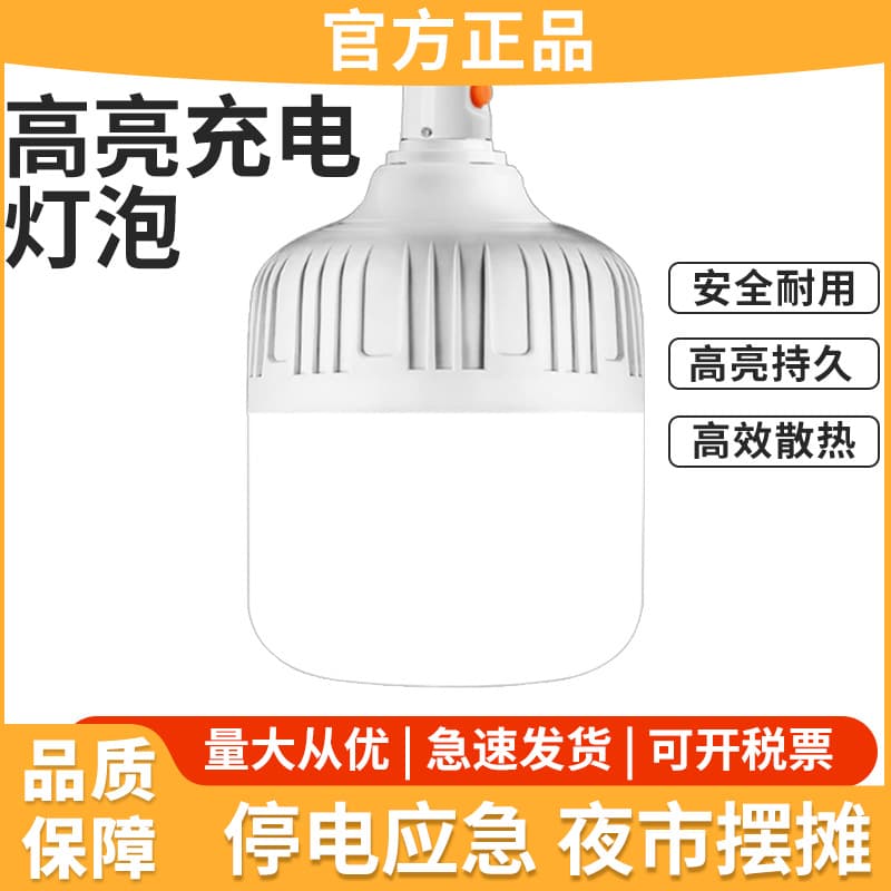Rechargeable LED Bulb Power Outage Emergency Lighting Household Removable Ultra-Bright Outdoor Night Market Street Stall Camping Style Light