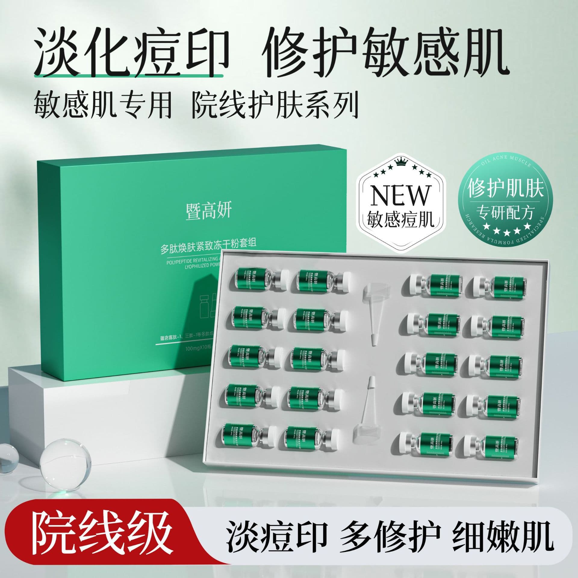 Xianghe Freeze-Dried Powder for Medical Repair, Barrier Restoration, Fading Acne Scars, Micro-needling, and Professional Beauty Salon Processing