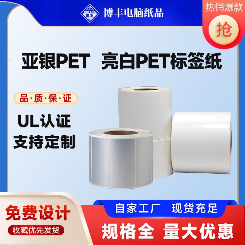 Printable barcode labels, silver matte/bright white PET material, factory direct supply, 50*30 single/double row labels