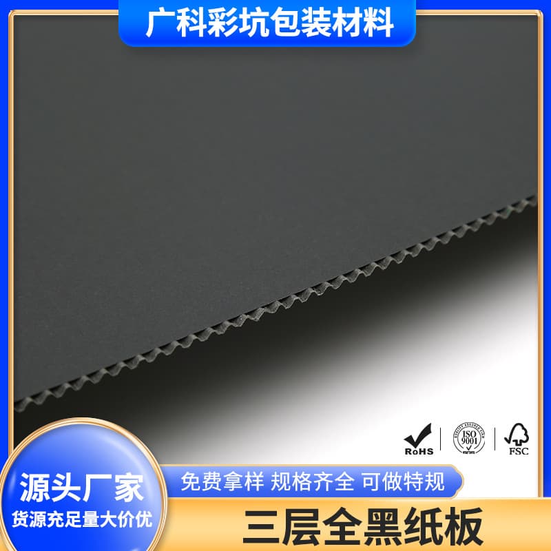 Three-layer all-black cardboard all-black corrugated fluted board logistics packing paper double-layer packaging fluted paper manufacturer