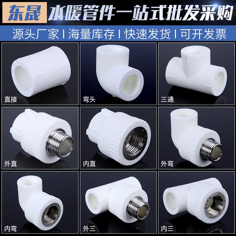 4-point 6 internal thread elbow plastic pipe external thread direct internal thread tee hot melt pipe joint fittings PPR pipe fittings complete