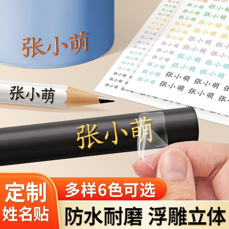 UV Six-Color Name Sticker Crystal Label Waterproof Name Tag for Kindergarten Kids School Supplies