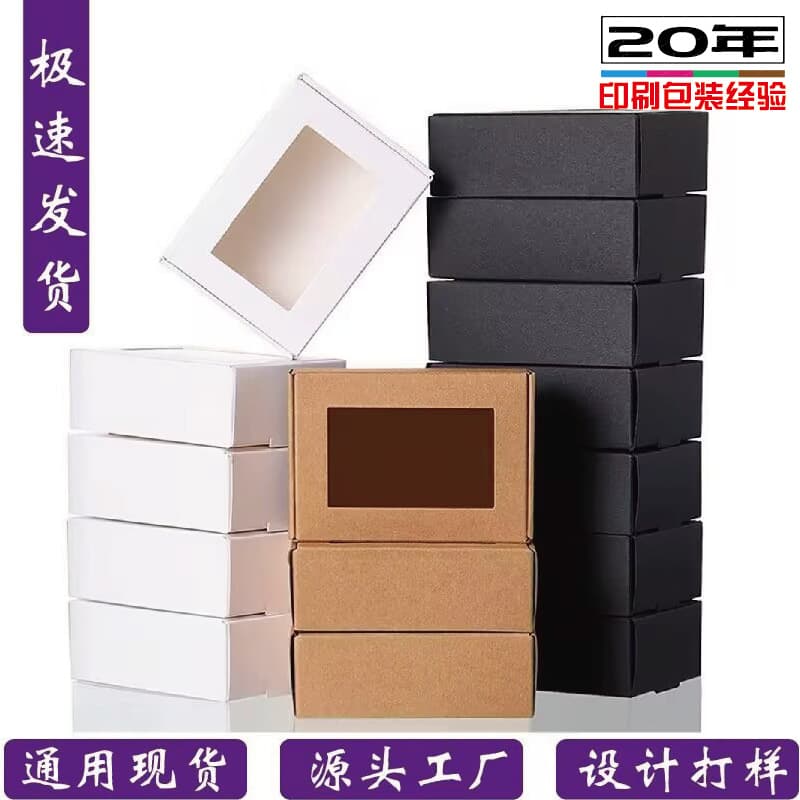 Foreign Trade Kraft Paper Box with Window, Airplane Box, Black Card Square Box, White Cardboard Box, Handmade Soap Packaging Box, Custom Color Box