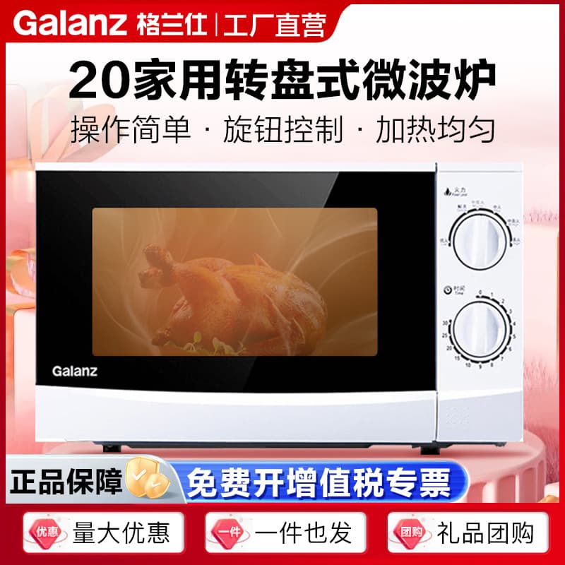Galanz Household Microwave Oven N9(W0), 20L capacity, easy to operate, ideal for the elderly and children.