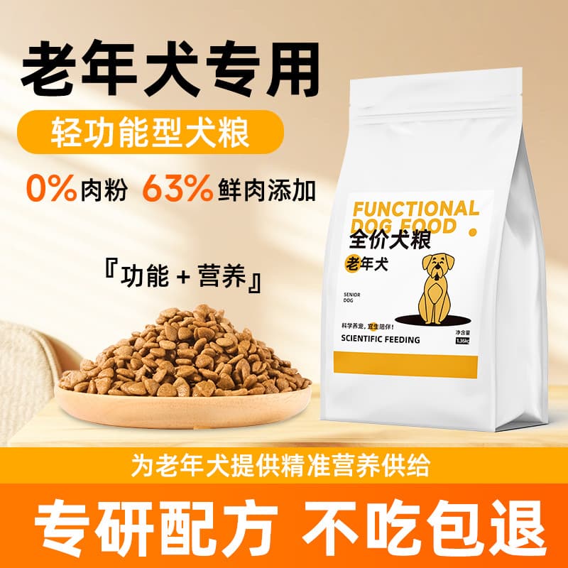 Specialized senior dog food factory formula for elderly and middle-aged dogs, suitable for breeds like Teddy, Corgi, Labrador, available for wholesale.