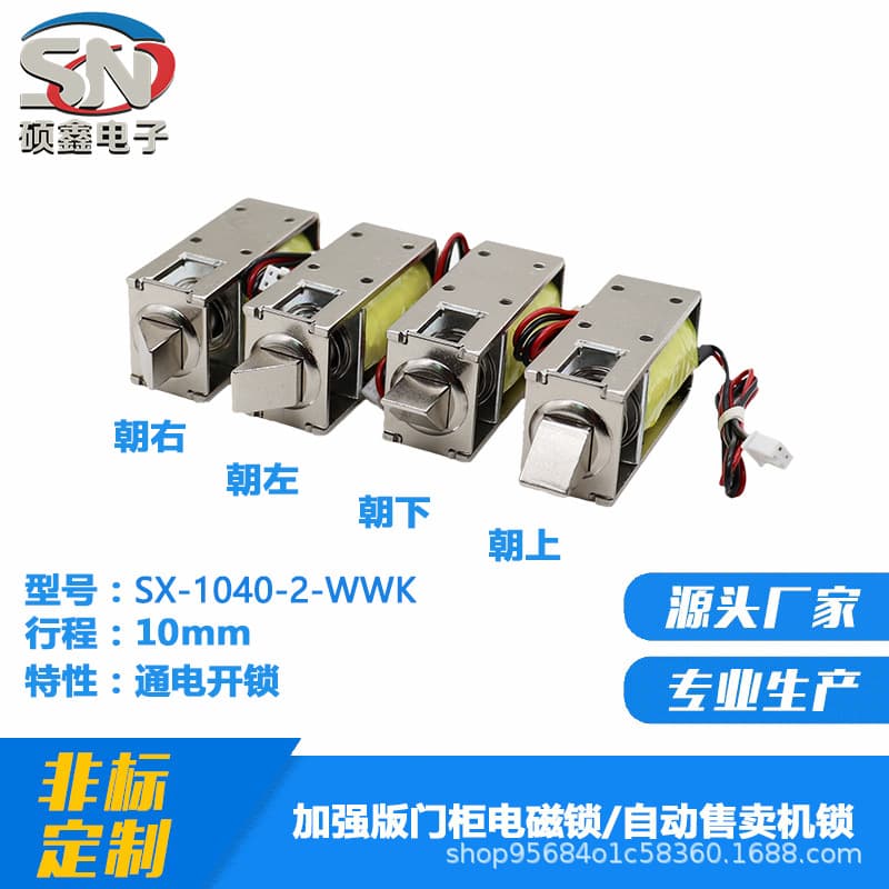 Factory Direct Sale DC24 Electromagnetic Lock for Door Cabinets, Automatic Vending Machine Frame Type.