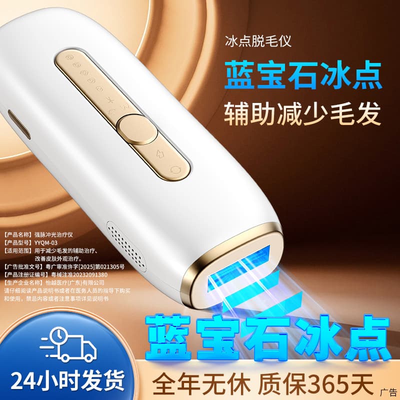 IPL Hair Removal Device, Freezing Point Technology, Hospital-Grade Laser, Painless Sapphire, Lip, Underarm, Bikini, Full Body Hair Removal Tool