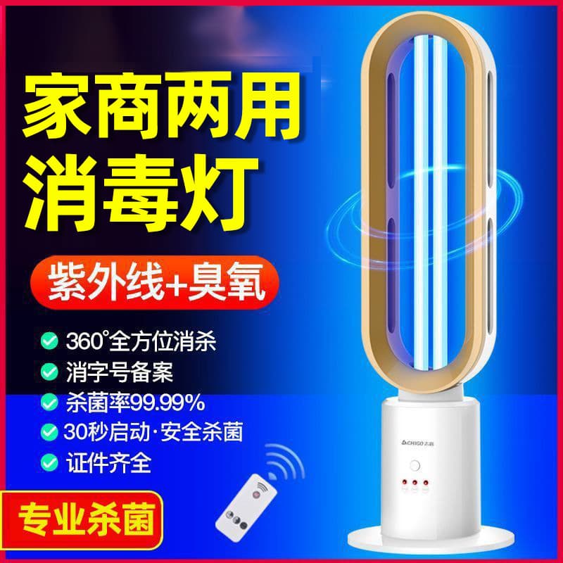 Chigo UV Sterilization Lamp Cart Household Medical Dedicated Ozone Germicidal Tube Kindergarten Mobile Sterilization Lamp