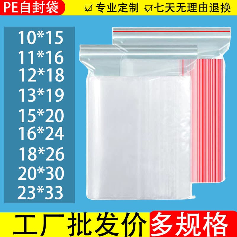 Self-Sealing Bag Plastic Bag PE Ziplock Bag Transparent Sealed Bag Lock Pouch Printed Transparent Plastic Packaging Bag Manufacturers