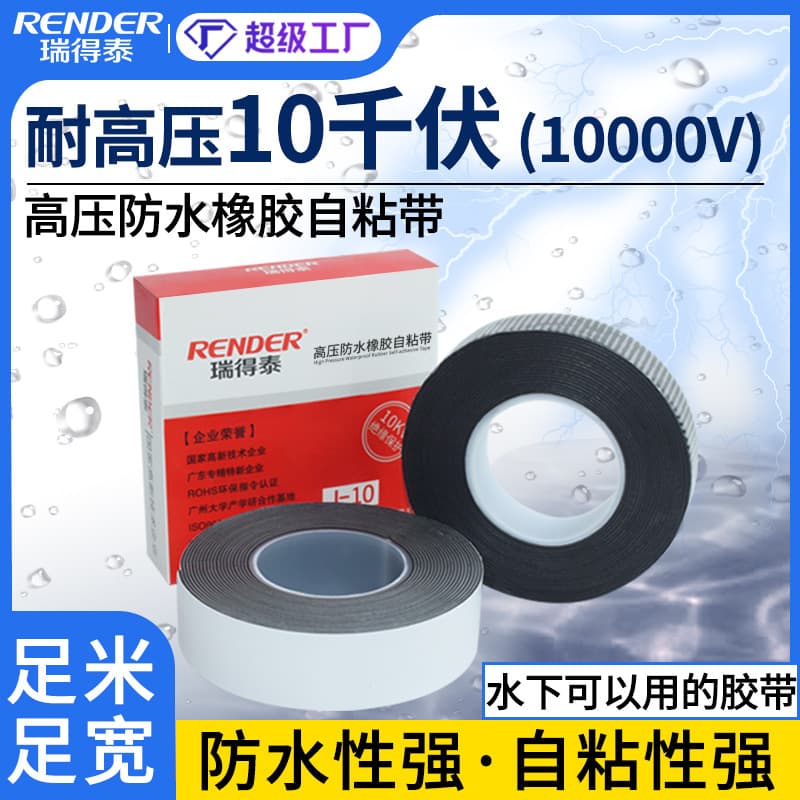 J-10 high-voltage insulating self-adhesive tape, rubber insulating waterproof tape, 10kV self-adhesive waterproof adhesive cloth for sealing electrical components.