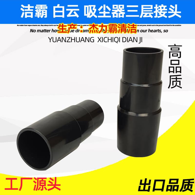 Compatible with household vacuum cleaner accessories, adapter for Japanese to European machine floor brush converter, wholesale.