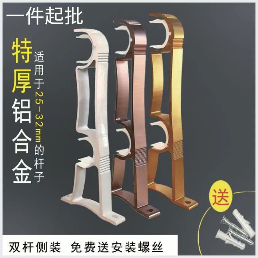 Curtain Rod Brackets Roman Rod Aluminum Alloy Side Double Brackets Extra Thick Reinforced Curtain Accessories Base Double Holders