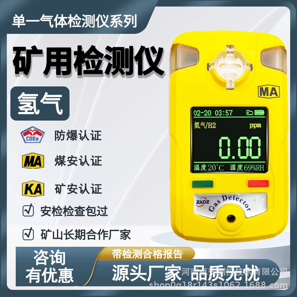 Zhuo'an Mining Single Gas Detector CQH1000 Hydrogen Tester with Three Alarm Sources