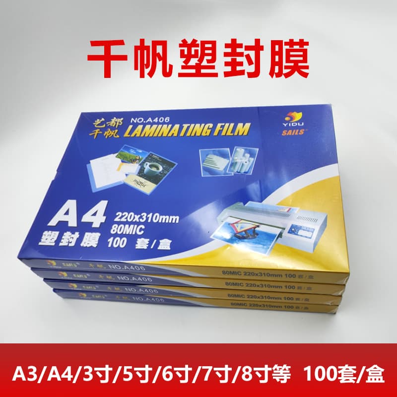 Qianfan A3 card protection film 10 inches 8 inches 7 inches 6 inches 5 inches photo file plastic film byssus plastic paper A4 plastic sealing film