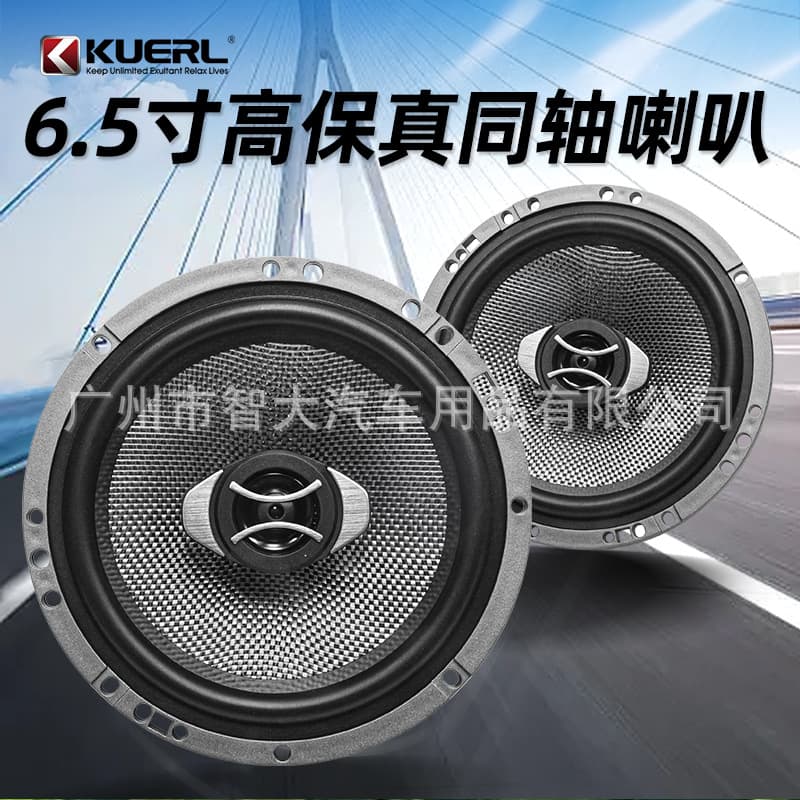 Factory Wholesale Car Audio Modification Speaker 6.5 Inch Car Coaxial Speaker