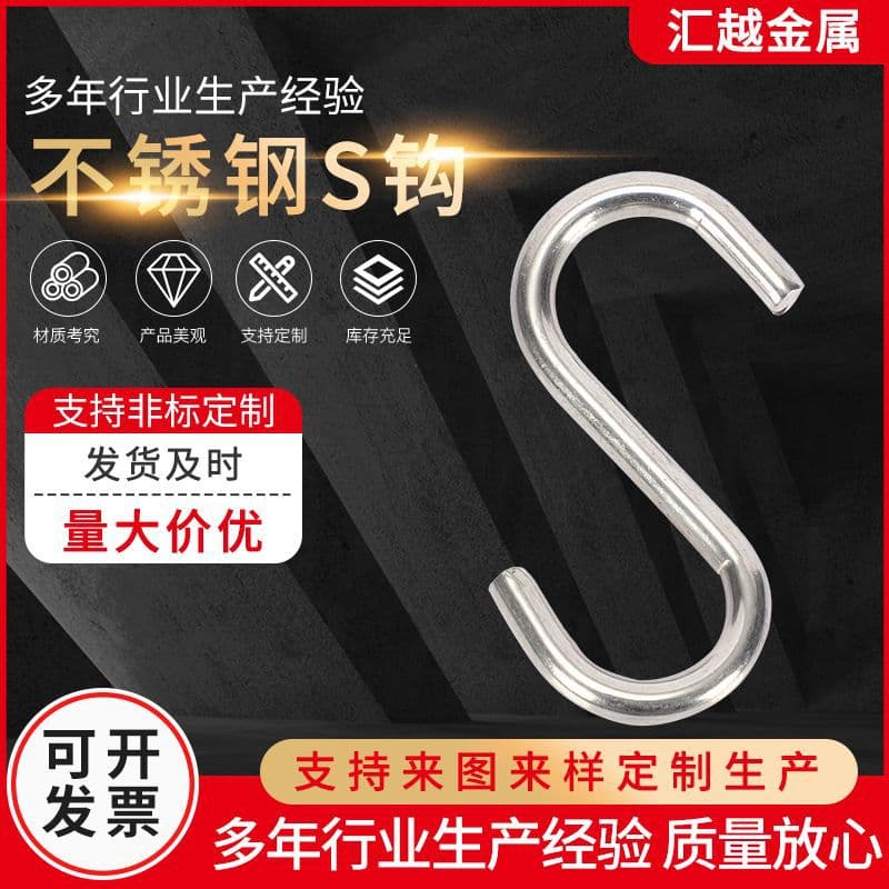 Customizable kitchen hooks, hardware tools, solid metal S-hooks, manufacturer supply of 304 stainless steel S-hooks