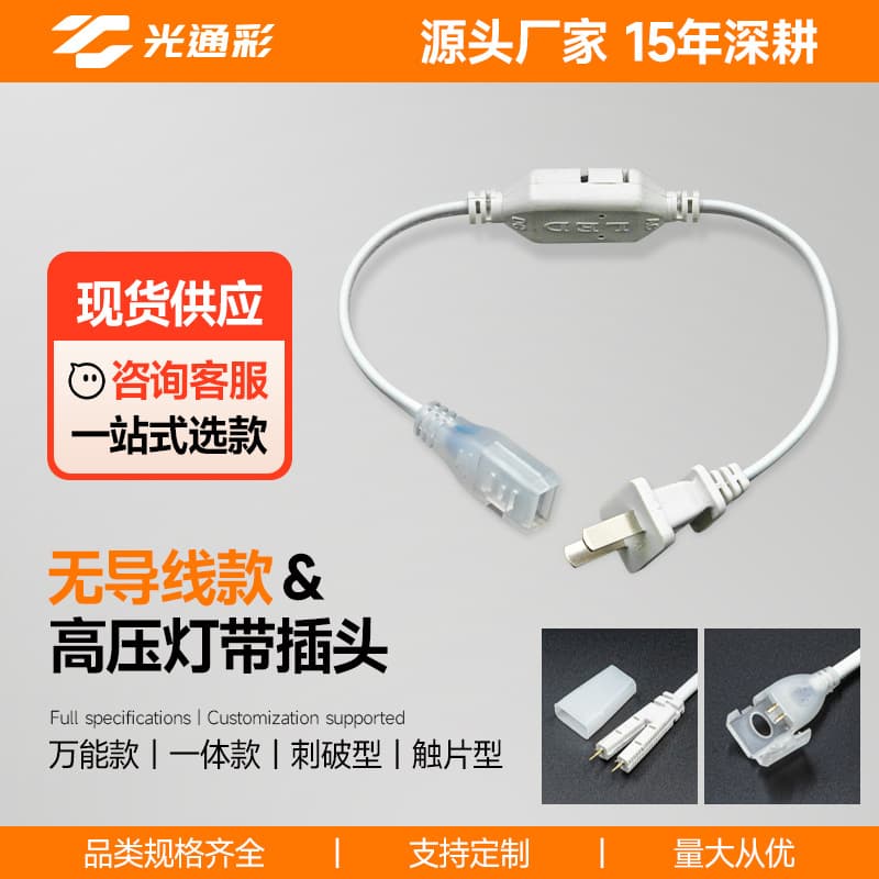 LED Strip Plug 220V High Voltage No Wire 55/85/57 Strip Constant Current Accessory Waterproof Universal Connector