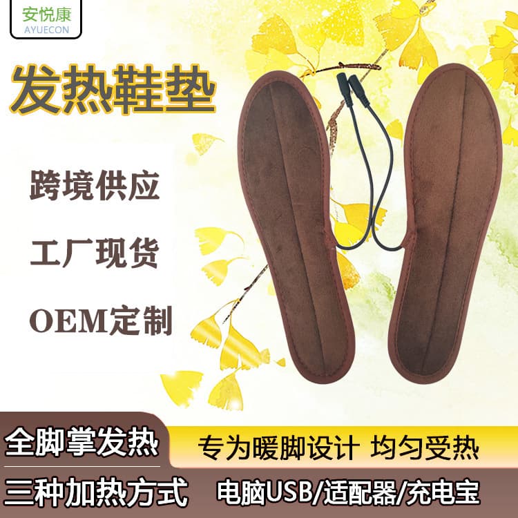 Factory Direct An Yue Kang USB Electric Heating Shoe Insoles, Warm Foot Pads, Rechargeable, Washable, and Walkable