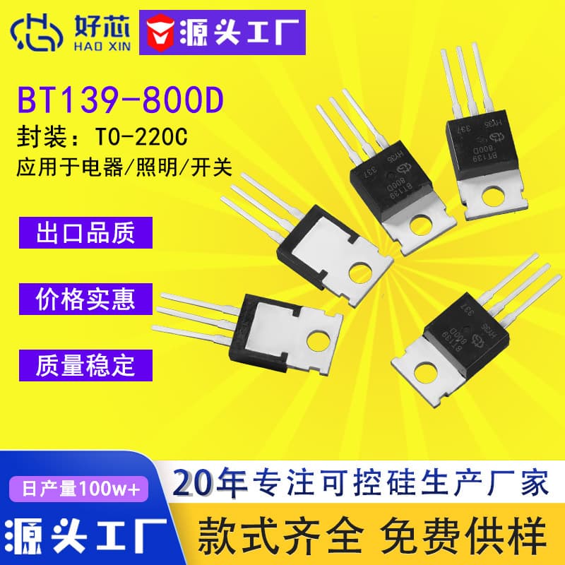 [High-Quality Chip] BT139-800D TO-220 BT139 Full-Screen Four-Quadrant Bidirectional Thyristor, In Stock