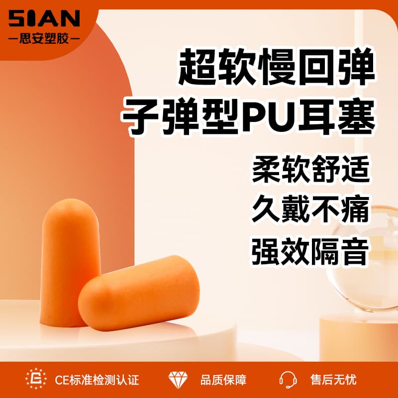 Wholesale ear protection disposable non-corded bullet-shaped slow rebound soundproof memory foam earplugs.
