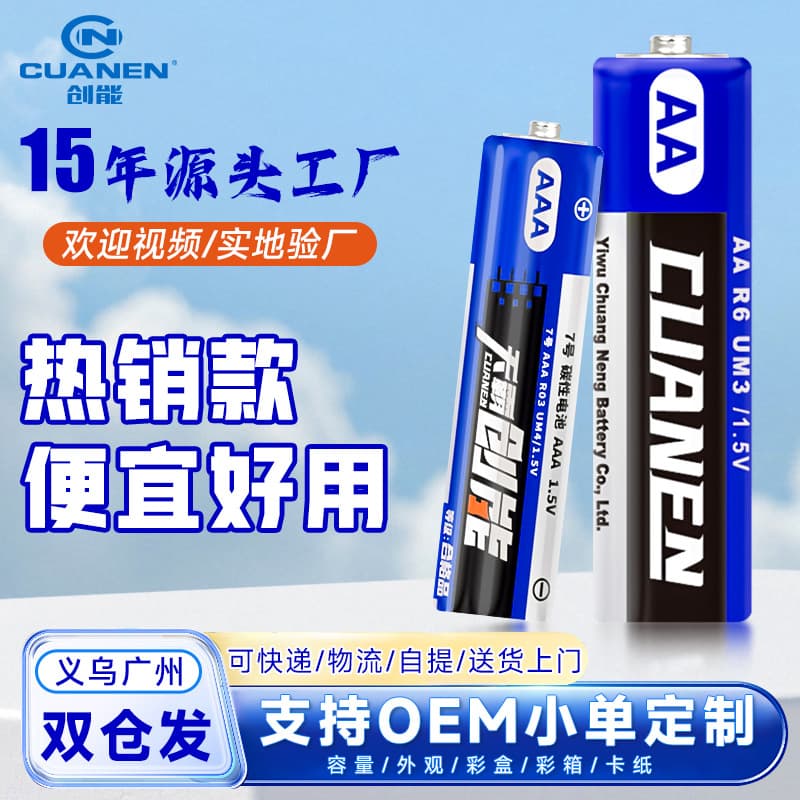 Chuangneng aa dry battery AA and AA dry battery wholesale remote control wave ball aaa carbon AA AA battery