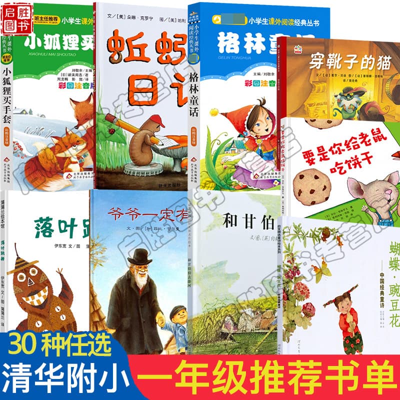 2025 Tsinghua University Primary School Reading List First Grade Extracurricular Reading Books Little Fox Buys Gloves Earthworm's Diary Ge