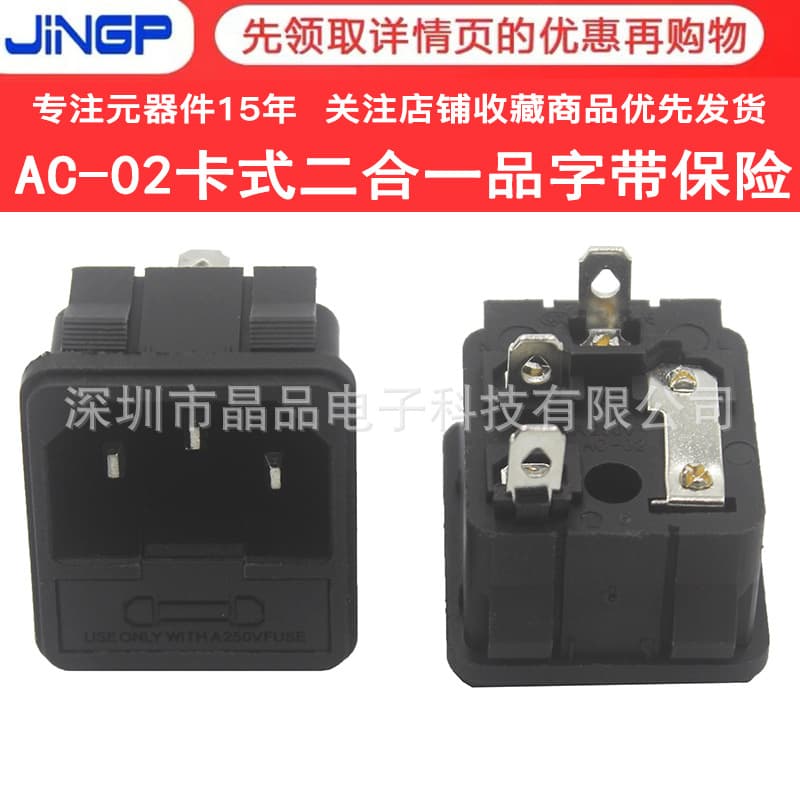 AC-02 Card-Type Power Figure-8 Socket Three-Pin Two-in-One Socket with Fuse, Embedded Chassis Power Socket