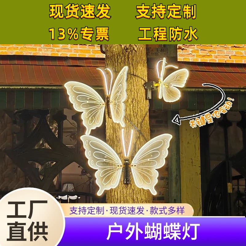 LED dynamic luminous butterfly light scenic area engineering landscape light butterfly insect modeling light outdoor waterproof butterfly light