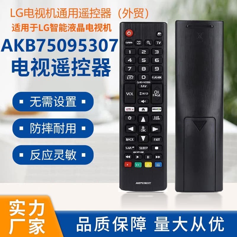 AKB75095307 for LG Smart LCD TV Remote Control - E-commerce Hot Seller! Quality Guaranteed!