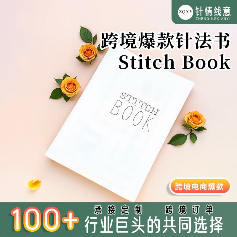 Cross-border needlework book, needle and thread loose-leaf book, DIY embroidery new product sample book, handmade fabric inspiration manual, embroidery
