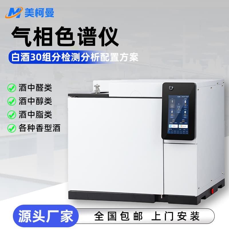 Gas Chromatograph for Baijiu Detection and Analysis, Factory Inspection of Methanol, Aldehydes, Lipids, Total Acids, and Esters