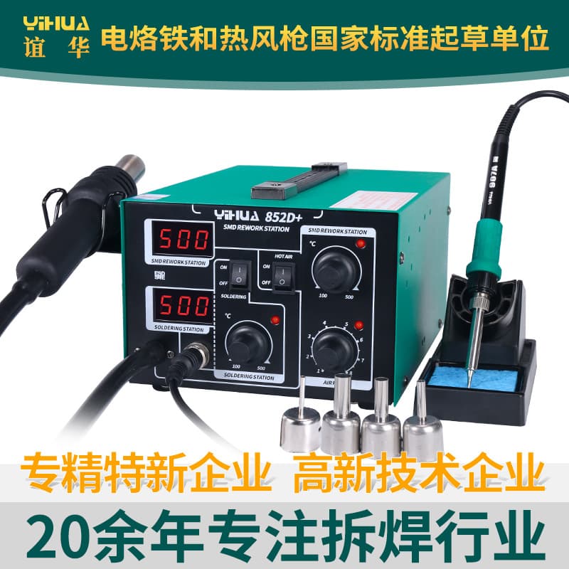 YIHUA 852D+ Soldering Station with Hot Air Gun, 2-in-1 Desoldering Station, Digital Display, Constant Temperature