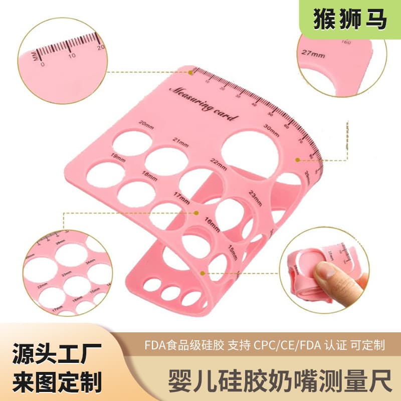 Cross-border best-selling food-grade silicone baby nipple measuring calipers, solid color breast size measuring ruler for breast pumps.