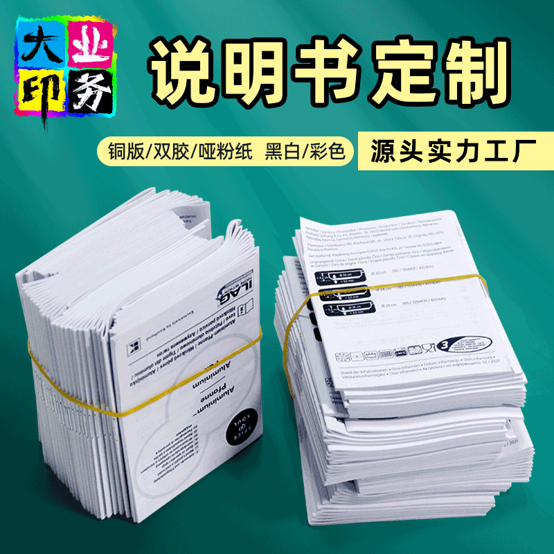 Ningbo factory custom printing of product manuals for 3C digital appliances, medical devices, black and white or color user guides