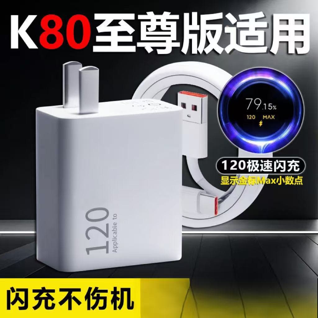 Suitable for Xiaomi 120max charger extremely fast flash charging REDMI Redmi K80 Extreme Edition super fast charging set