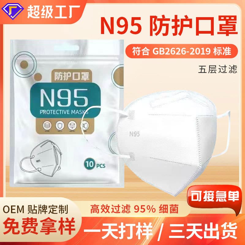 Adult N95 Ear-loop Masks Wholesale Disposable Five-Layer Protective Melt-blown Masks N95 Masks In Stock