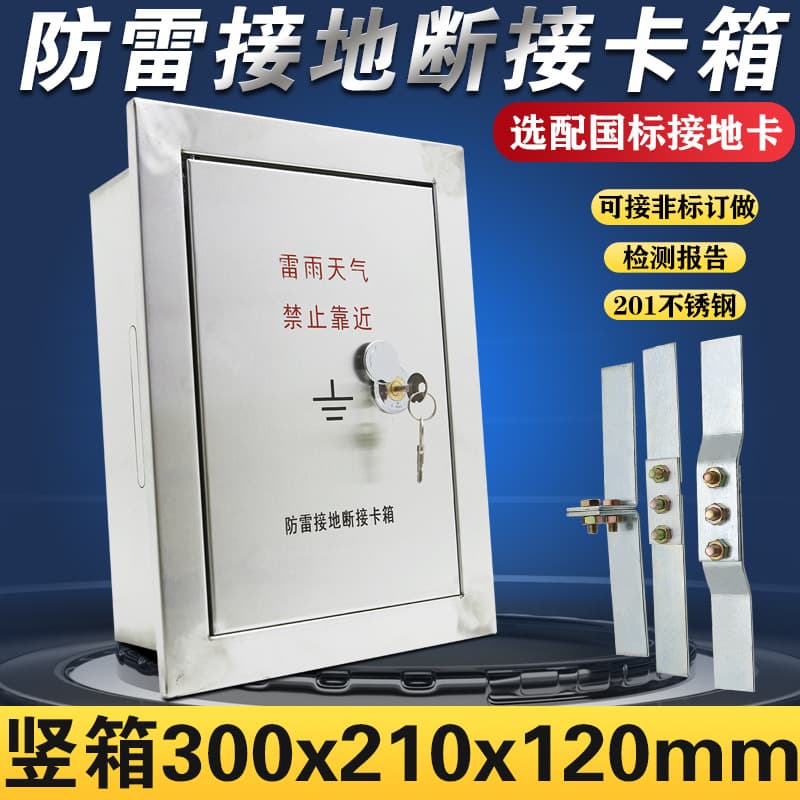 Stainless steel lightning protection grounding disconnect card box 300*210*120 disconnect card box with flat iron grounding terminal box