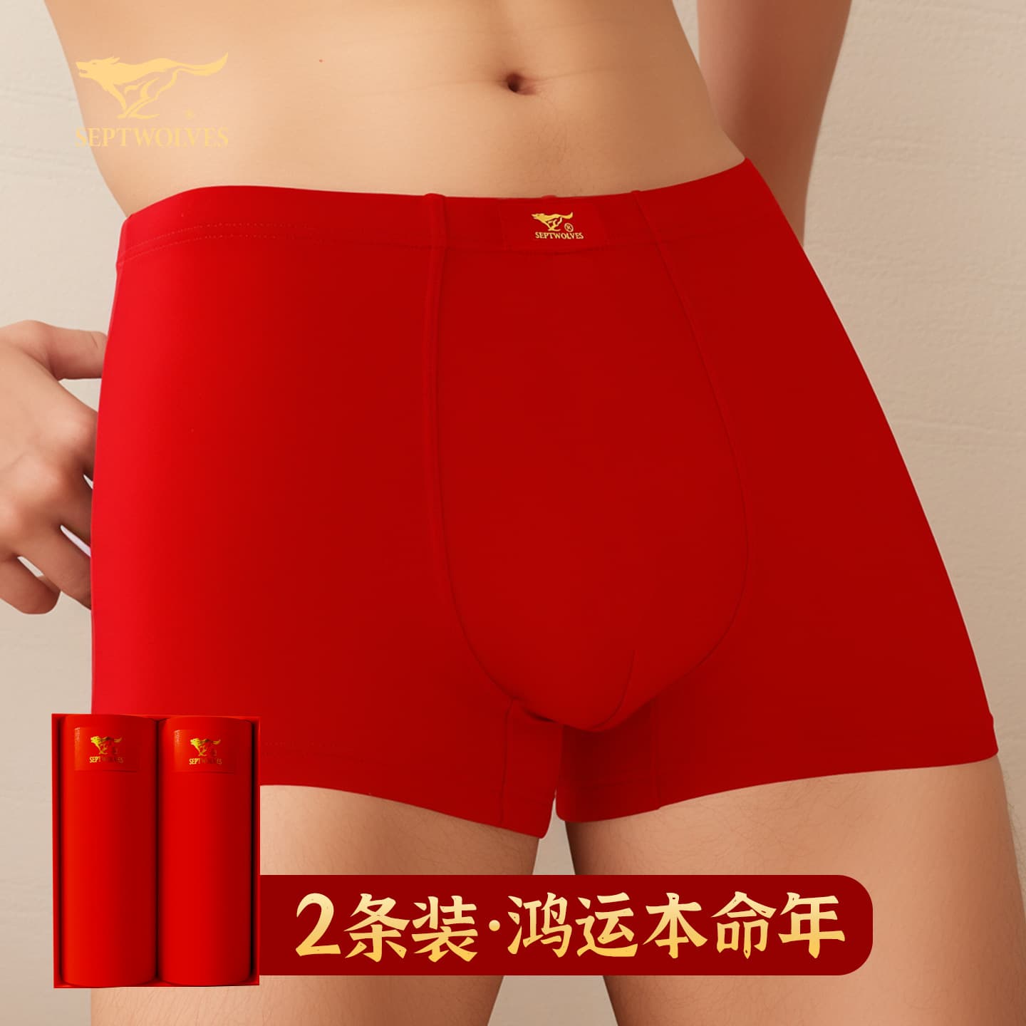 Septwolves Men's Boxer Briefs Red Cotton 7A Antibacterial Breathable Lucky Year Underwear 2-Pack
