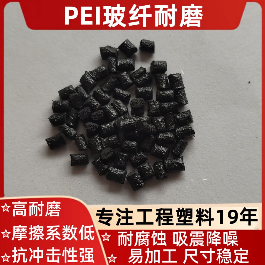 PEI + glass fiber black, excellent wear resistance for gears, high rigidity, high strength, super wear-resistant, high temperature resistant, self-lubricating engineering material